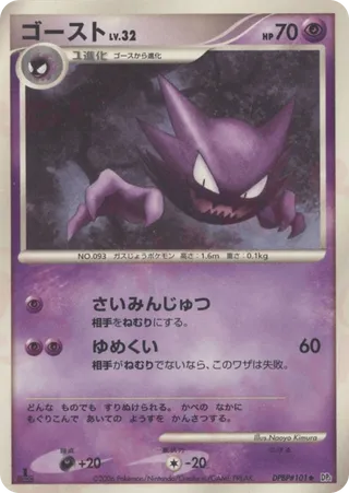 Haunter (Space-Time Creation No. 047)