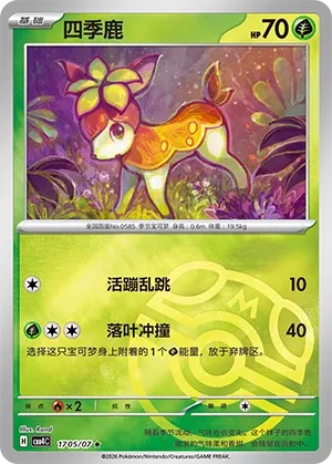 Deerling (Gem Pack Vol. 4 1705/07)