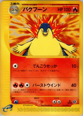 Typhlosion (Pokémon-e Starter Deck 016/029)