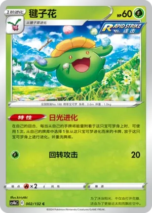 Skiploom (Nine Colors Gathering (Origin) 002/132)