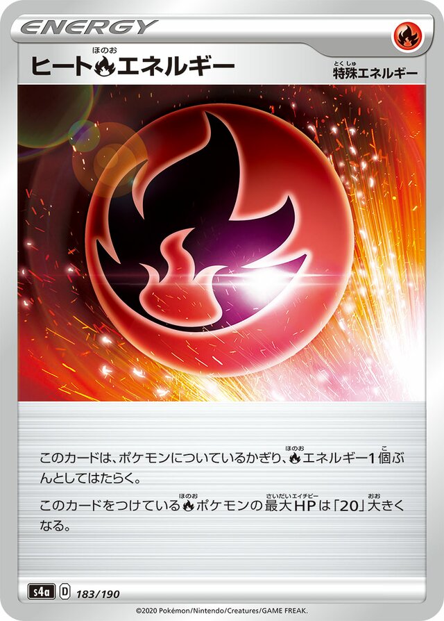 183/190 Heat Fire Energyヒート炎エネルギー —