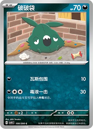 Trubbish (Terastal Gathering 108/208)