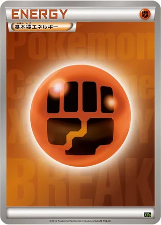 Fighting Energy (Zygarde-EX Perfect Battle Deck No. 020)