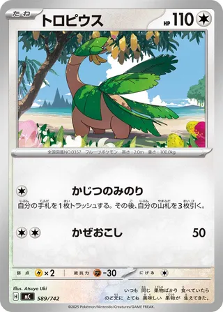 Tropius (Start Deck 100 Battle Collection 589/742)
