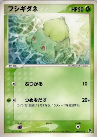 Bulbasaur (Venusaur, Charizard & Blastoise Random Constructed Starter Decks 002/052)