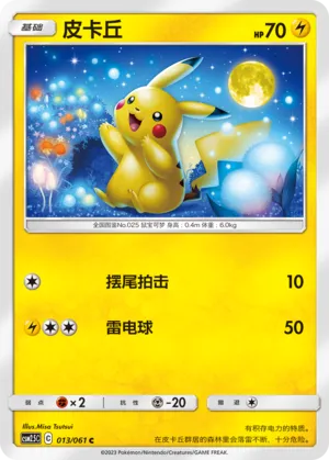 Pikachu (Striking Competition 013/061)