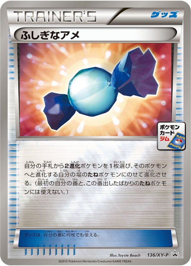 Rare Candyふしぎなアメ XY-P Promotional cards 136/XY-P