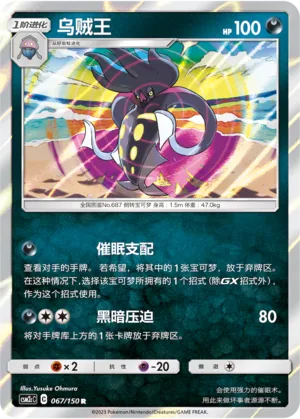 Malamar (Shining Synergy (Summon) 067/150)