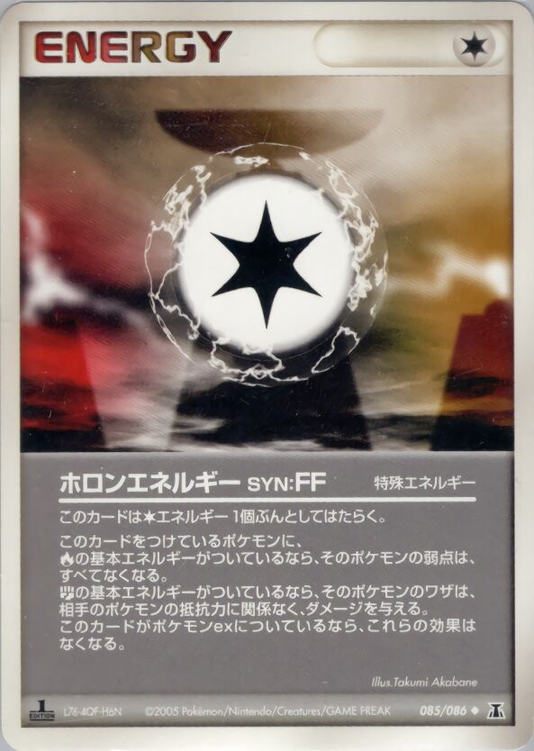 085/086 Holon Energy FFホロンエネルギーＳＹＮ：ＦＦ Uncommon