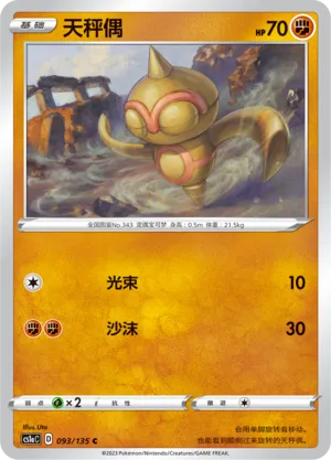 Baltoy (Dynamax Clash (Thunder) 093/135)