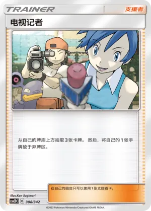 TV Reporter (Shining Synergy GX Starter Deck 308/342)