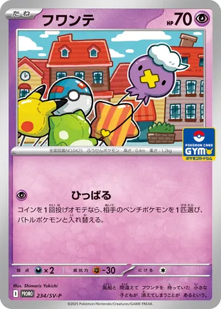 Drifloon (Scarlet & Violet Promos 234/SV-P)