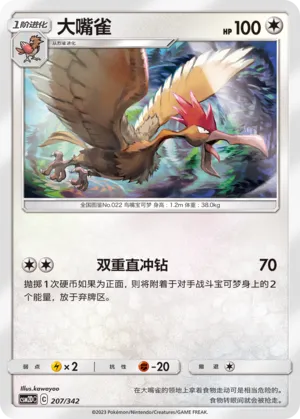 Fearow (Shining Synergy GX Starter Deck 207/342)