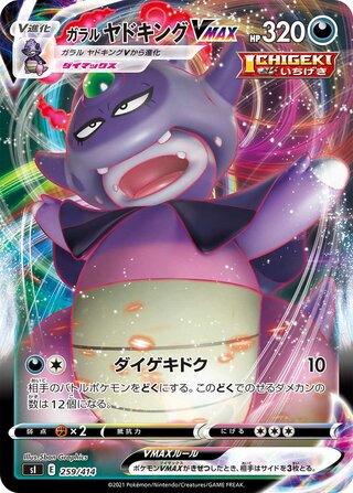 Galarian Moltres V 254/414 Start Deck 100 - Pokemon TCG Japanese