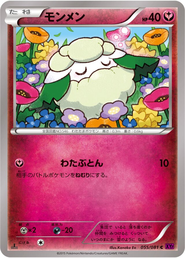 055/081 Cottoneeモンメン C