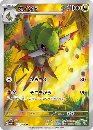 Fraxure (Black Bolt 151/086)