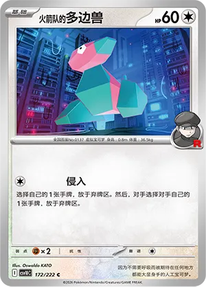 Team Rocket's Porygon (Chasing Glory 172/222)