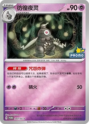Dusclops (Scarlet & Violet Promos 347/SV-P)