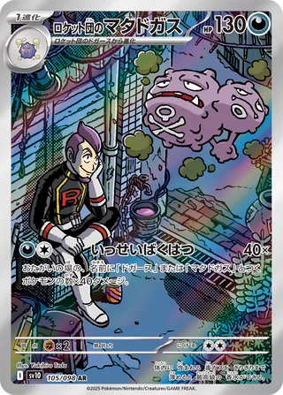 Team Rocket's Weezing (The Glory of Team Rocket 105/098)