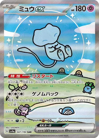 Mew ex (Shiny Treasure ex 347/190)
