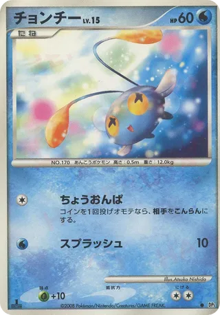 Chinchou (Temple of Anger No. 018)