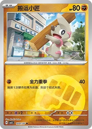 Timburr (Gem Pack Vol. 5 1401/07)