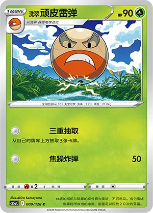 Hisuian Electrode (Brave Stars (Brave) 009/128)