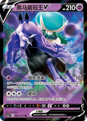Shadow Rider Calyrex V (Primordial Arts (Overgrow) 054/125)