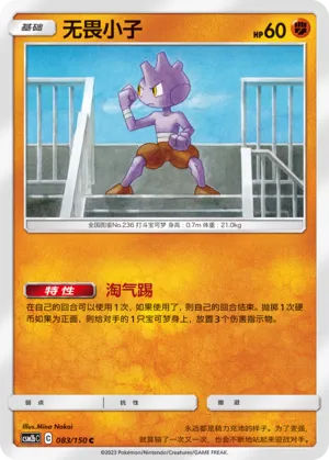 Tyrogue (Shining Synergy (Supreme) 083/150)