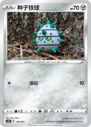 Ferroseed (Dynamax Clash V Starter Deck 138/207)