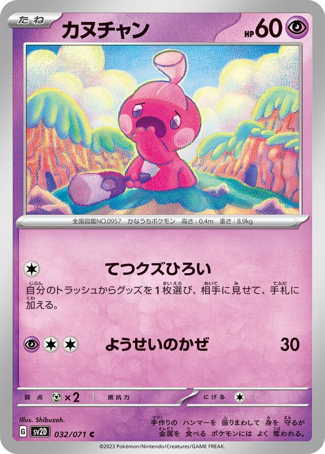Tinkatinkカヌチャン 9 Clay Burstクレイバースト 032/071 C