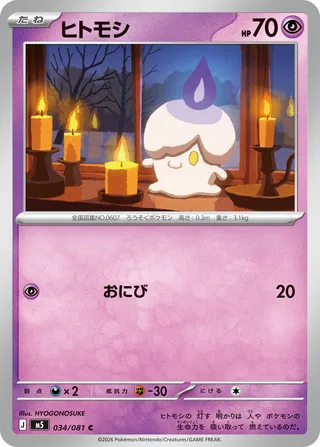 Litwick (Abyss Eye 034/081)