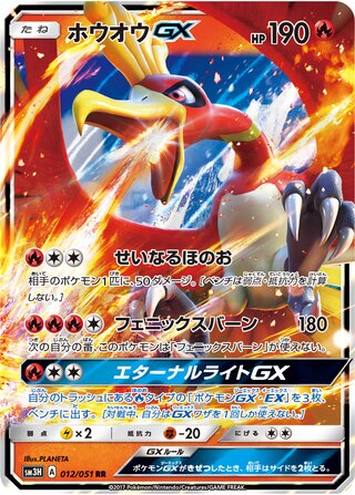 Ho-Oh-GX (To Have Seen the Battle Rainbow 012/051)