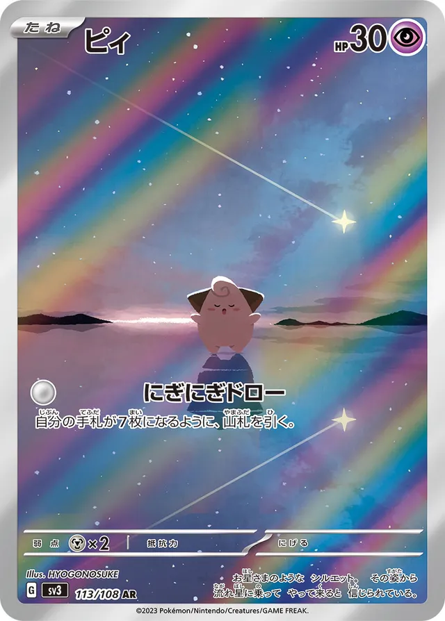 Cleffaピィ 9 Ruler of the Black Flame黒この支配者 113/108 AR