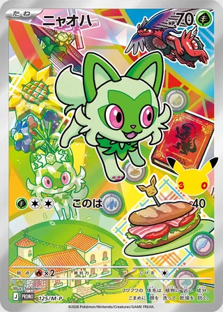 Sprigatito (Mega Evolution Promos 125/M-P)