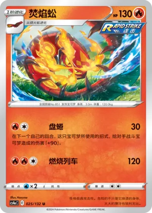 Centiskorch (Nine Colors Gathering (Friend) 025/132)