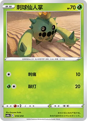 Cacnea (Start Deck 100 010/414)