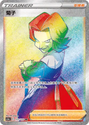 Agatha (Primordial Arts (Overgrow) 171/125)