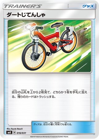 Acro Bike (Trainer Battle Decks 016/031)