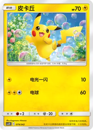 Pikachu (Shining Synergy GX Starter Deck 079/342)