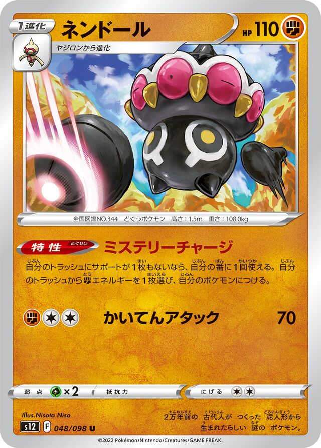 Claydolネンドール 8 Paradigm Triggerパラダイムトリガー 048/098 U