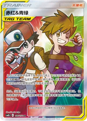 Red & Blue (Shining Synergy (Supreme) 186/150)