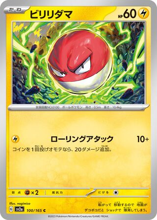 Voltorb (Pokémon Card 151 100/165)