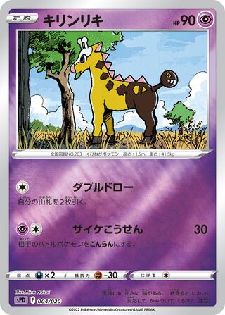 Girafarig (Deoxys VSTAR & VMAX High-Class Deck 004/020) – TCG