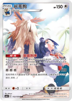 Stoutland (Shining Synergy (Summon) 152/150)