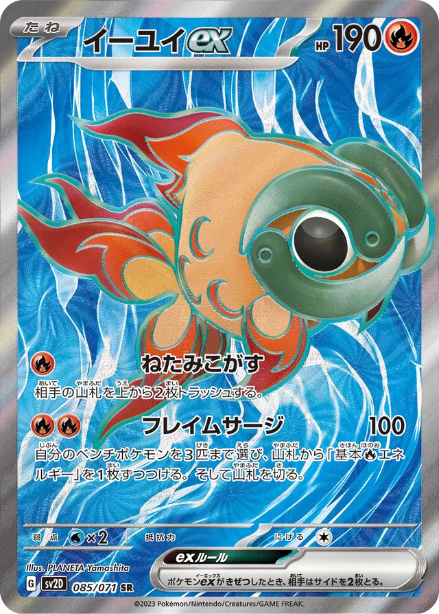 Chi-Yuexイーユイex 9 Clay Burstクレイバースト 085/071 SR