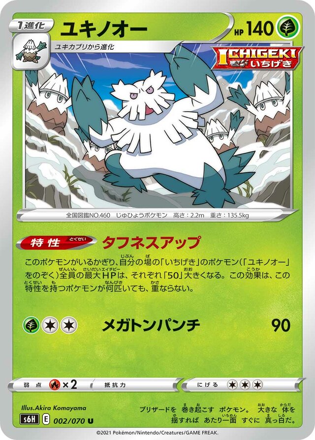002/070 Abomasnowユキノオー U