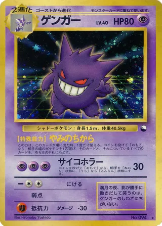 Gengar (Miscellaneous Promos No. 072)