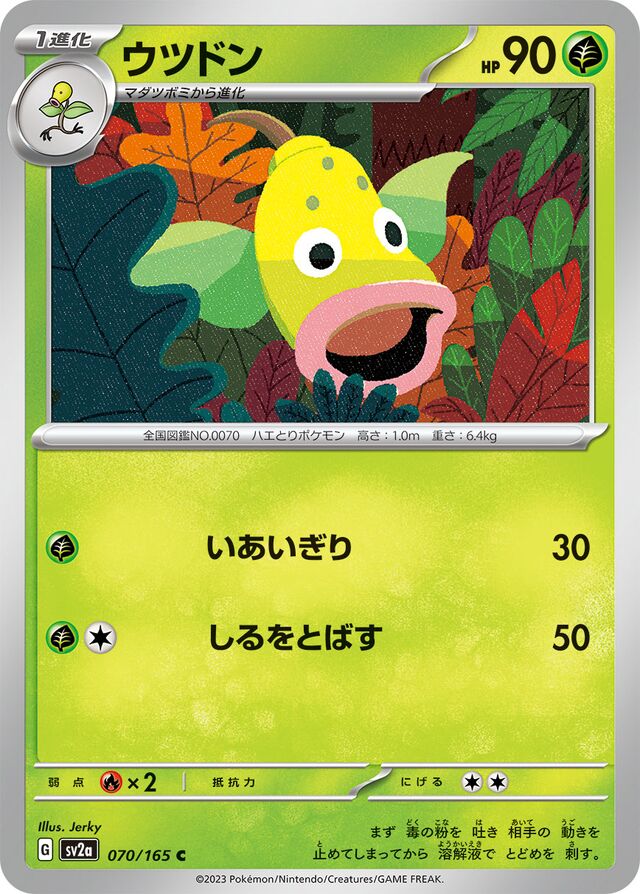 070/165 Weepinbellウツドン C
