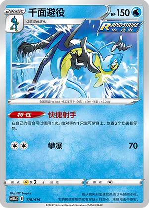Inteleon (Start Deck 100 118/414)